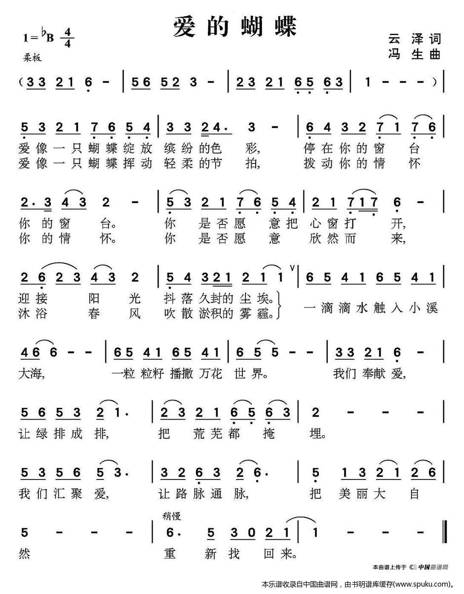 爱的蝴蝶