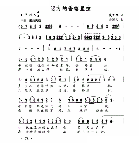 远方的香格里拉