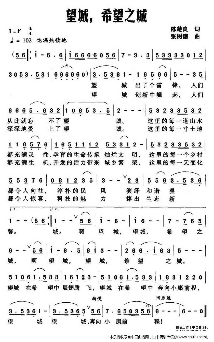 望城，希望之城