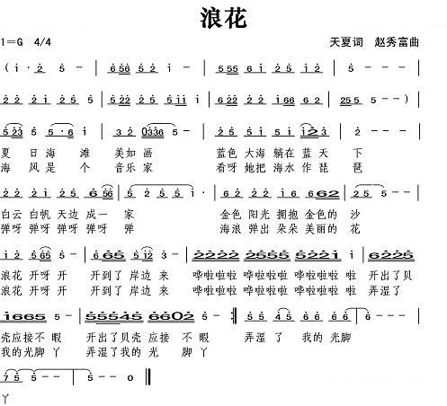 浪花
