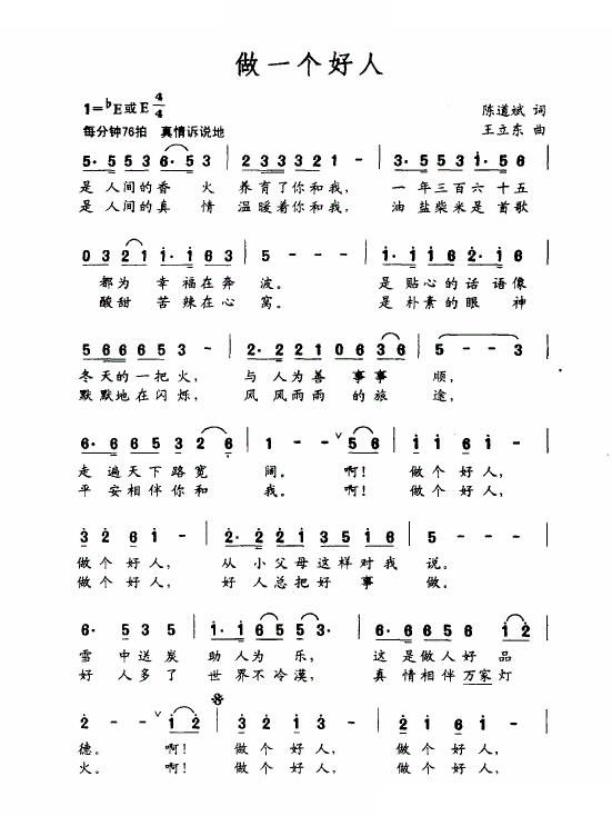 做一个好人