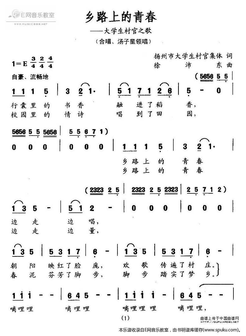 乡路上的青春-大学生村官之歌