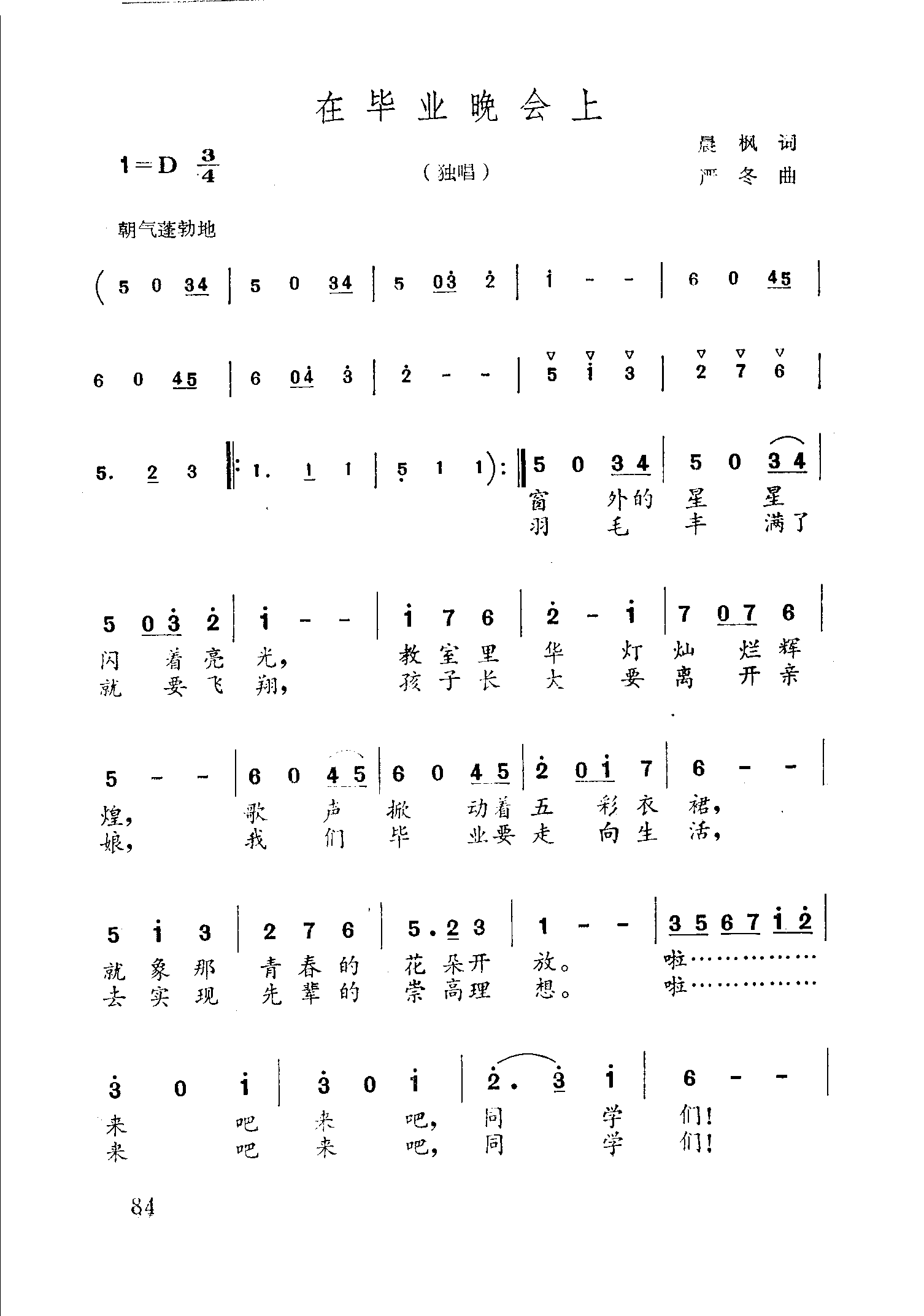 在毕业晚会上