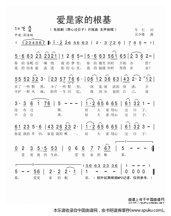 爱是家的根基（电视剧用心过日子片尾曲）