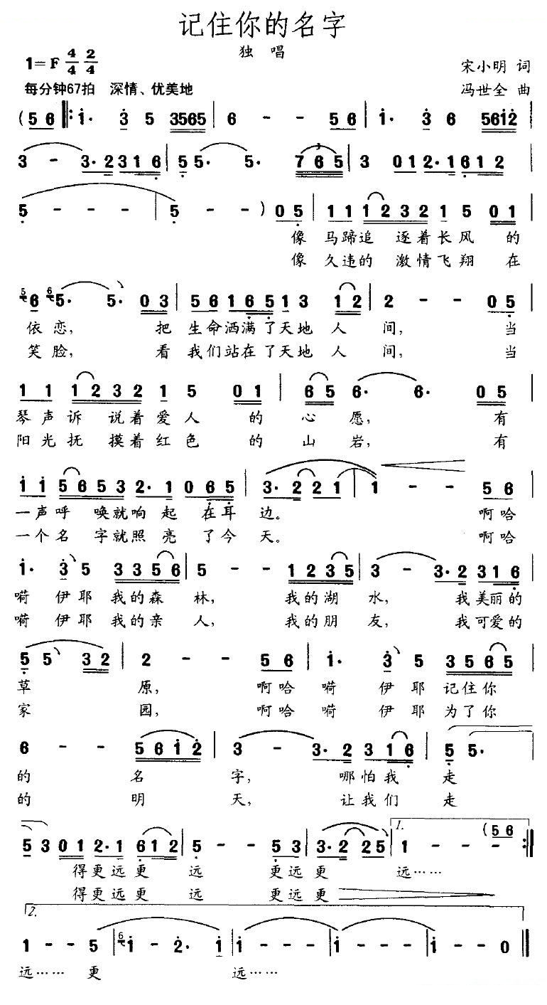 记住你的名字