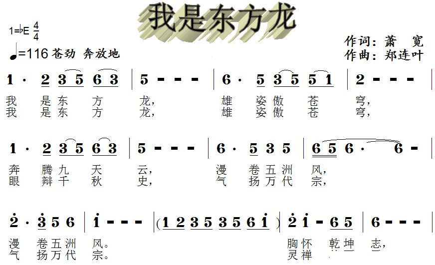 我是东方龙
