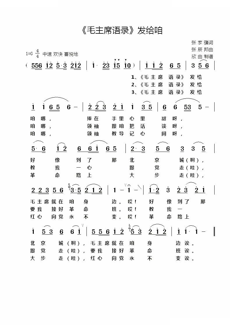 毛主席语录发给咱