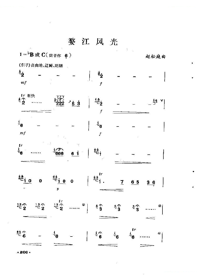 婺江风光 笛萧谱