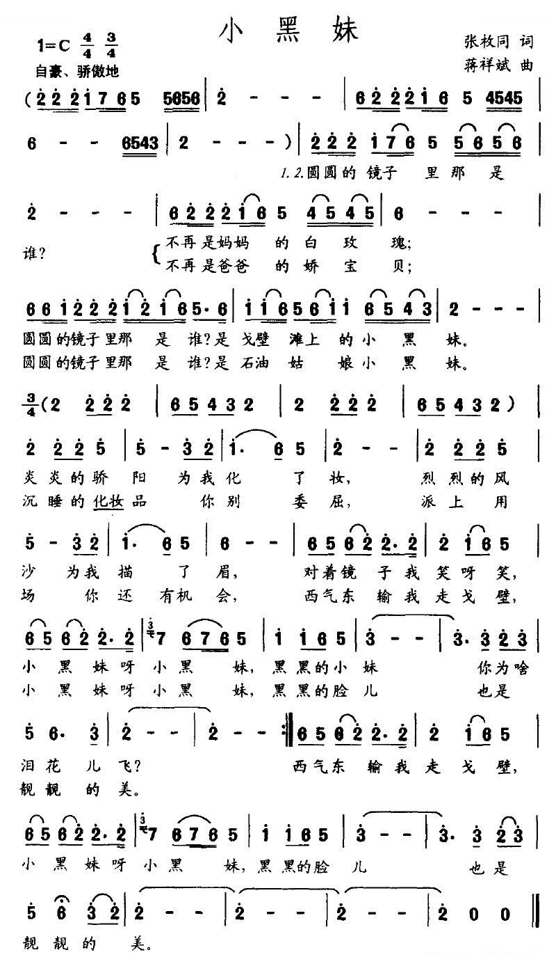 小黑妹（蒋祥斌作曲）