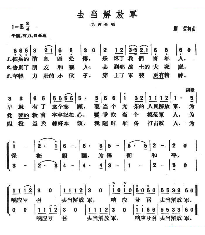 去当解放军（男声合唱）