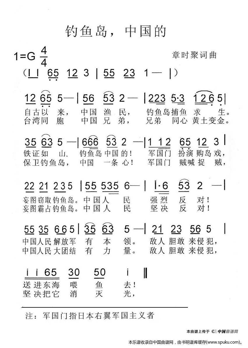 钓鱼岛，中国的
