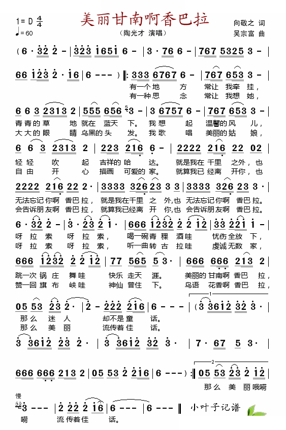 美丽的甘南啊香巴拉