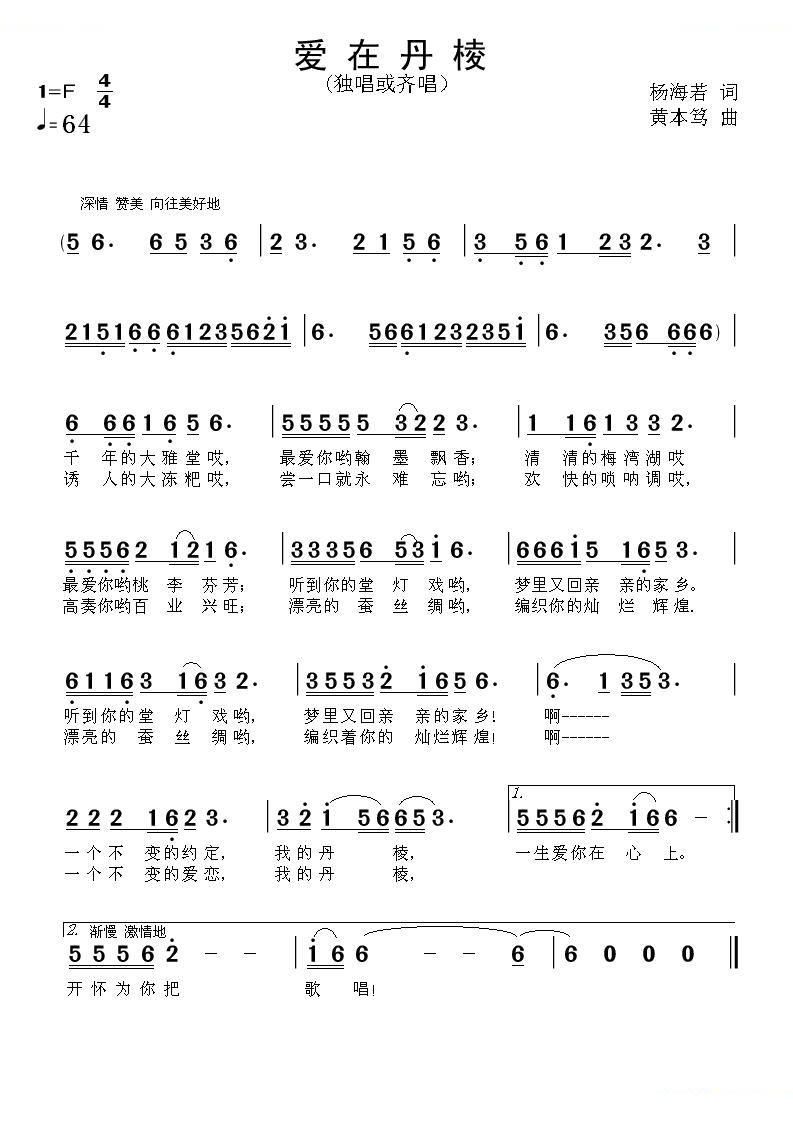 爱在丹棱
