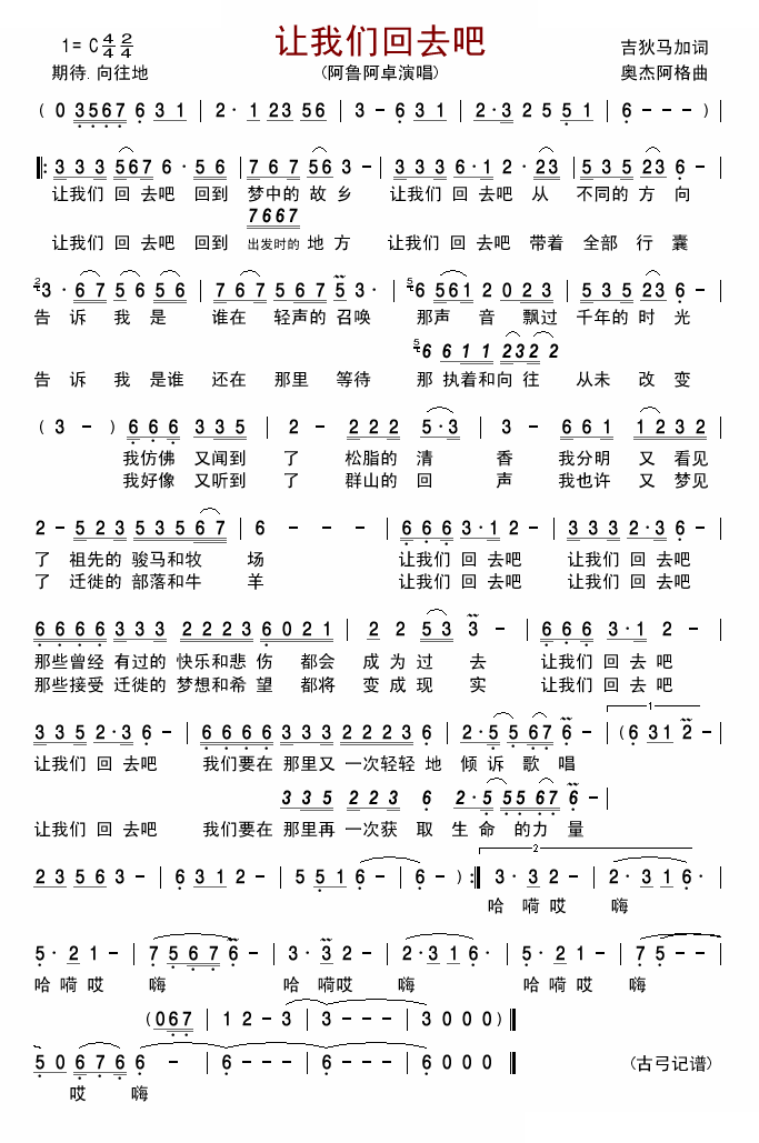 让我们回去吧