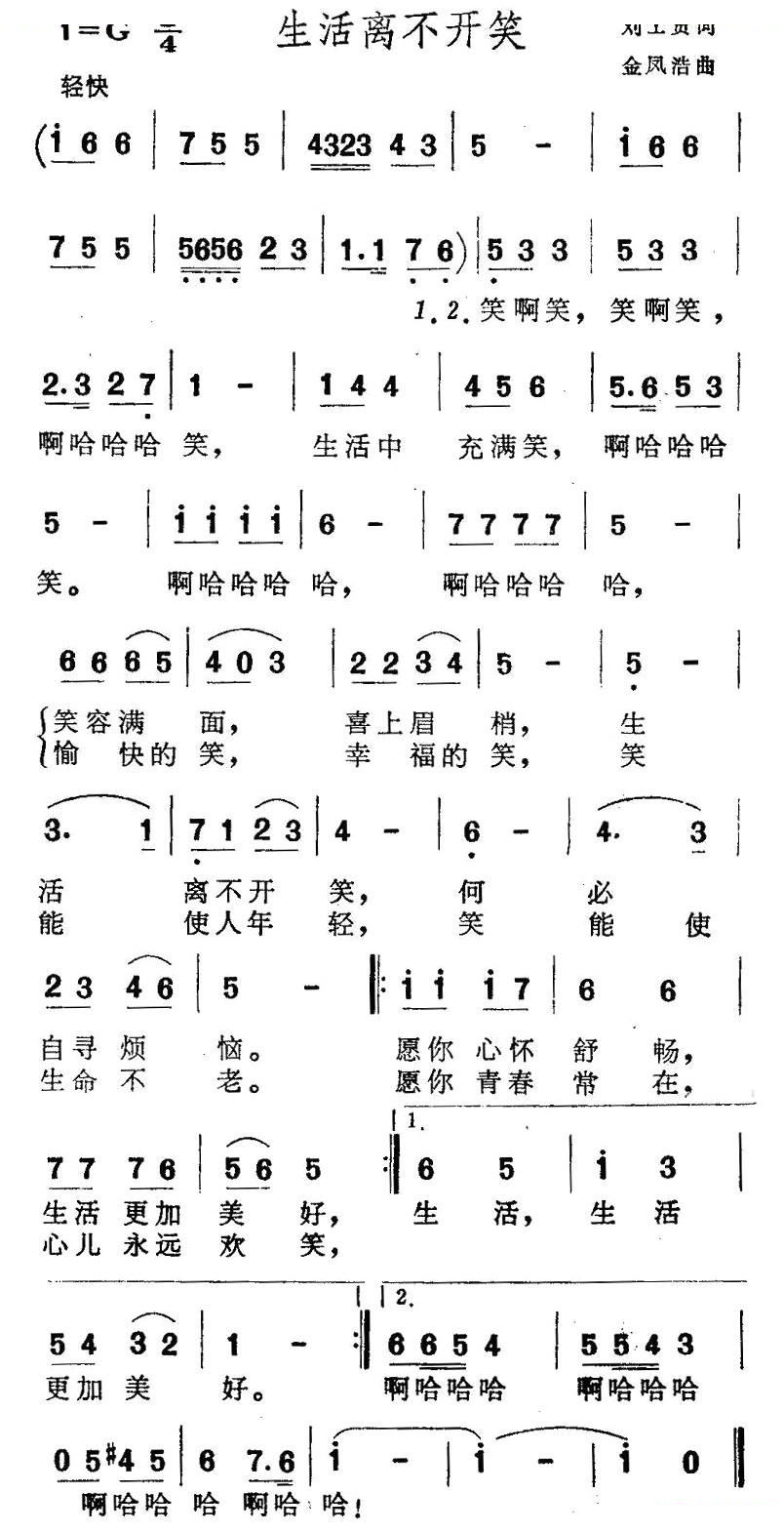 生活离不开笑