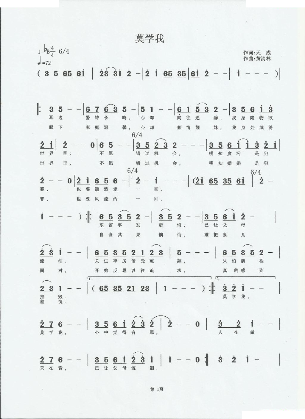 莫学我 