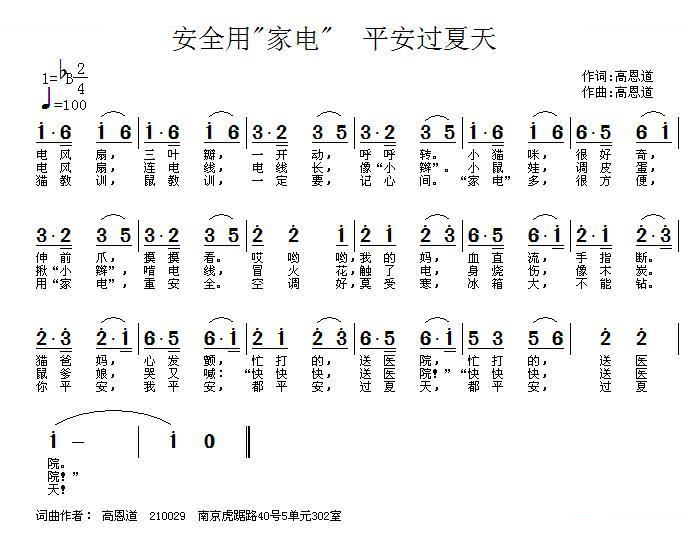 安全用家电 平安过夏天