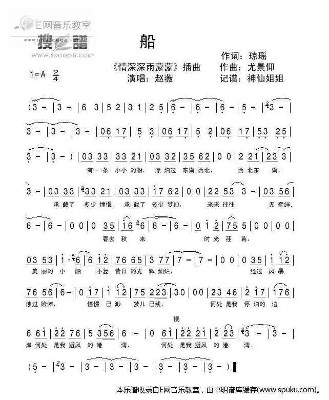船-赵薇(情深深雨蒙蒙插曲)