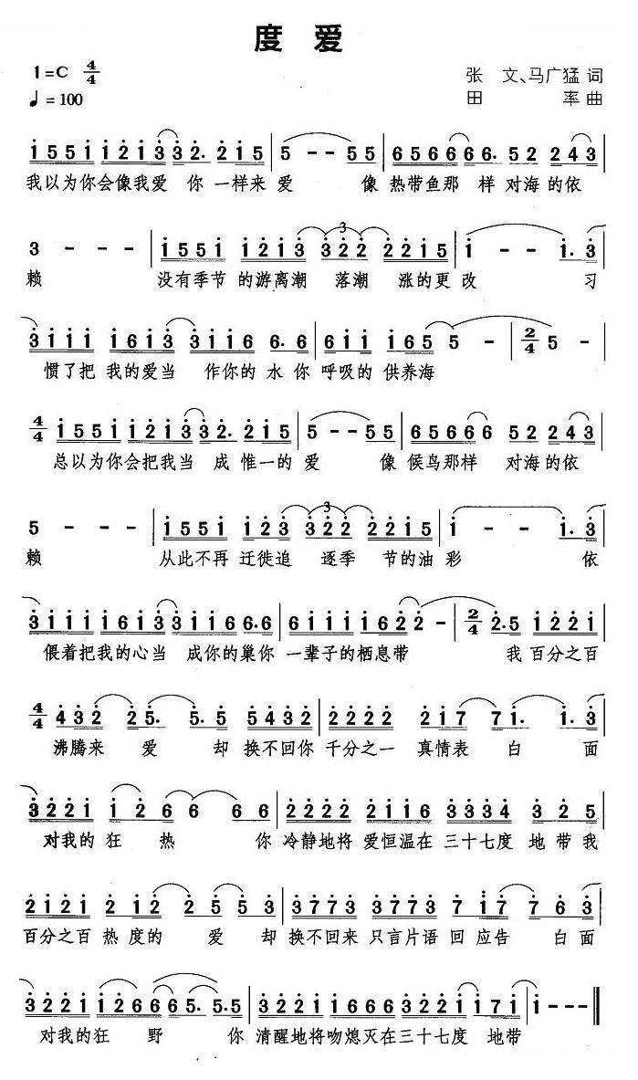 度爱 歌曲