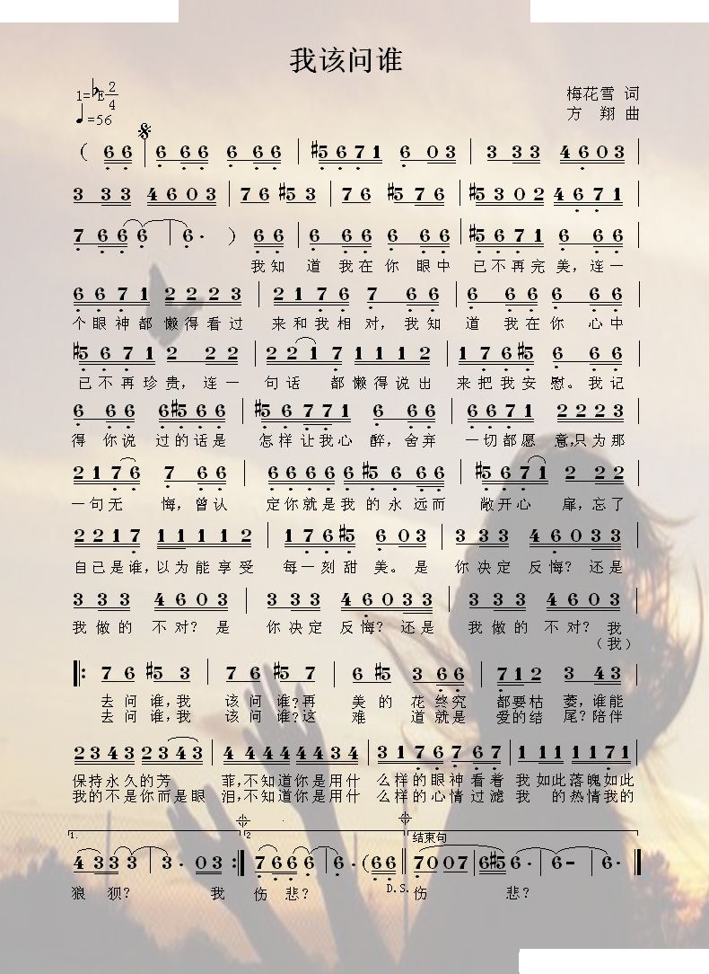 我该问谁 歌曲