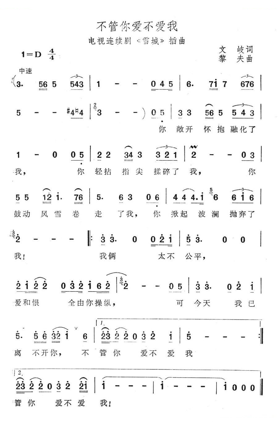 不管你爱不爱我（电视连续剧雪城插曲） 歌曲