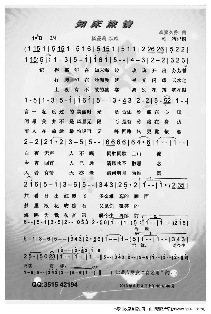 知床旅情【彩谱】