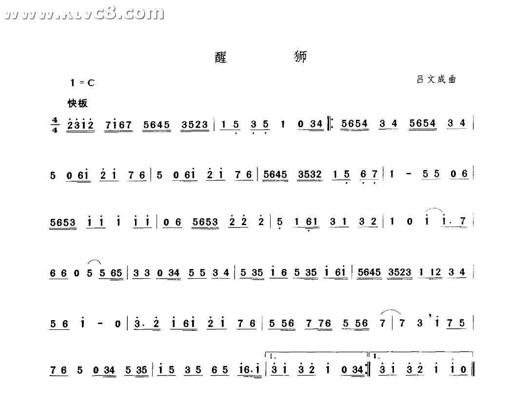 醒狮 其他谱