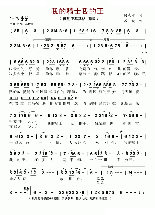 我的骑士我的王