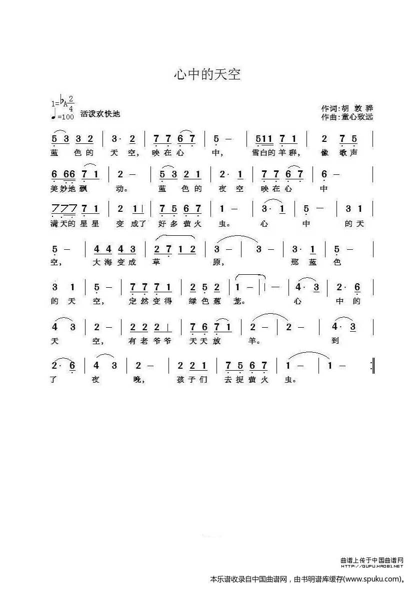 心中的天空