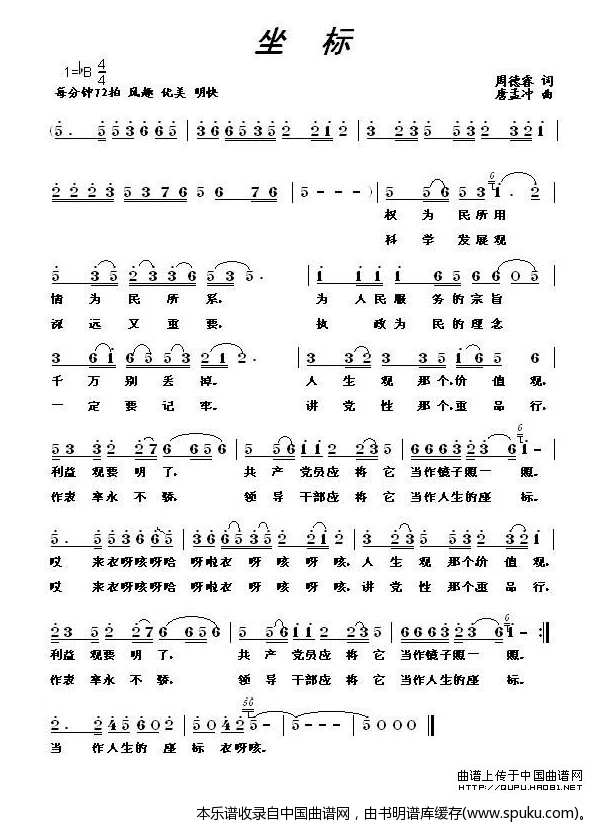 坐标