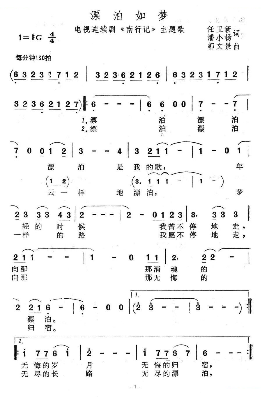 漂泊如梦（电视连续剧南行记主题歌）