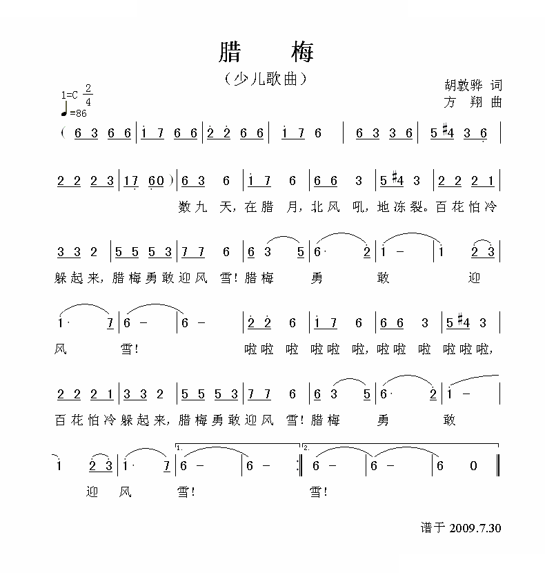 腊梅 歌曲