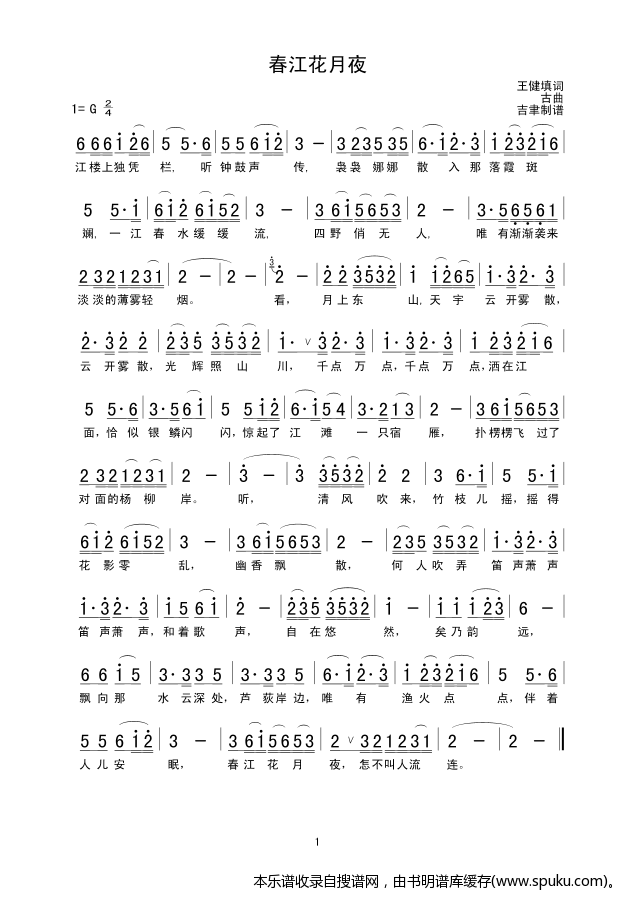 春江花月夜简谱歌谱图片