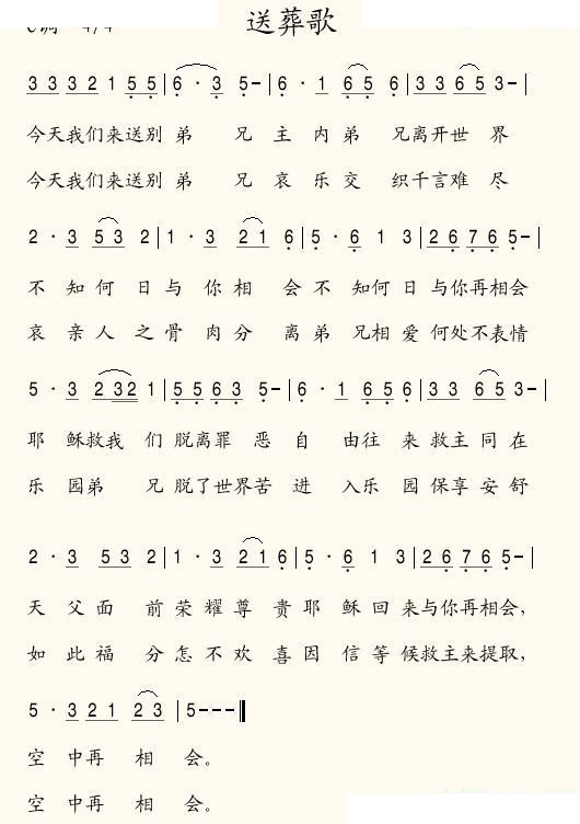 送葬歌