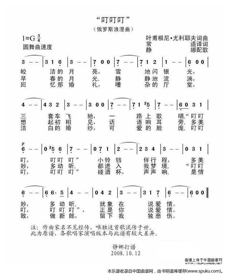叮叮叮（俄）