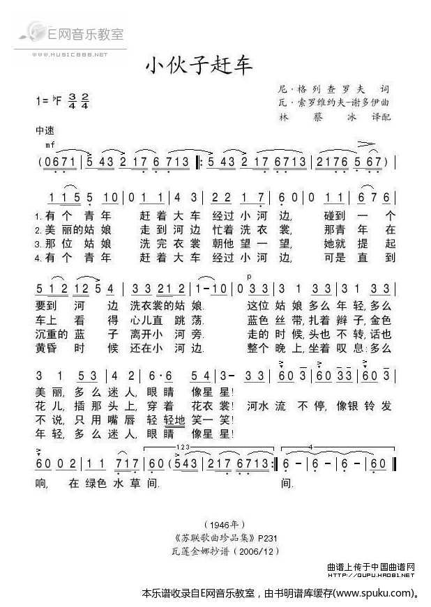 小伙子赶车-苏联歌曲