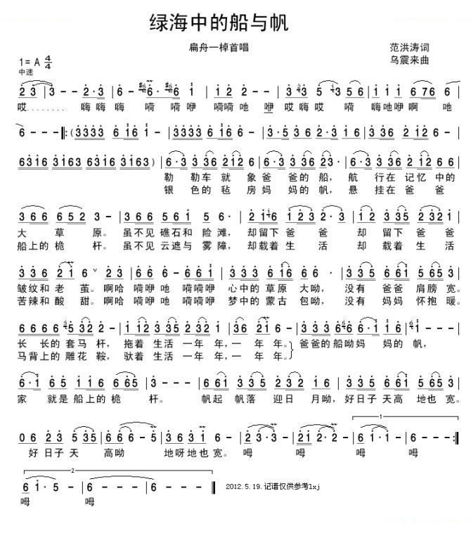 绿海中的船与帆 歌曲