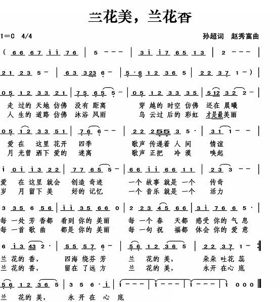 兰花美，兰花香