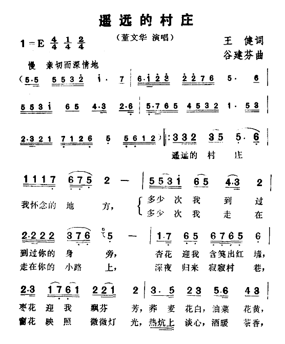 遥远的村庄