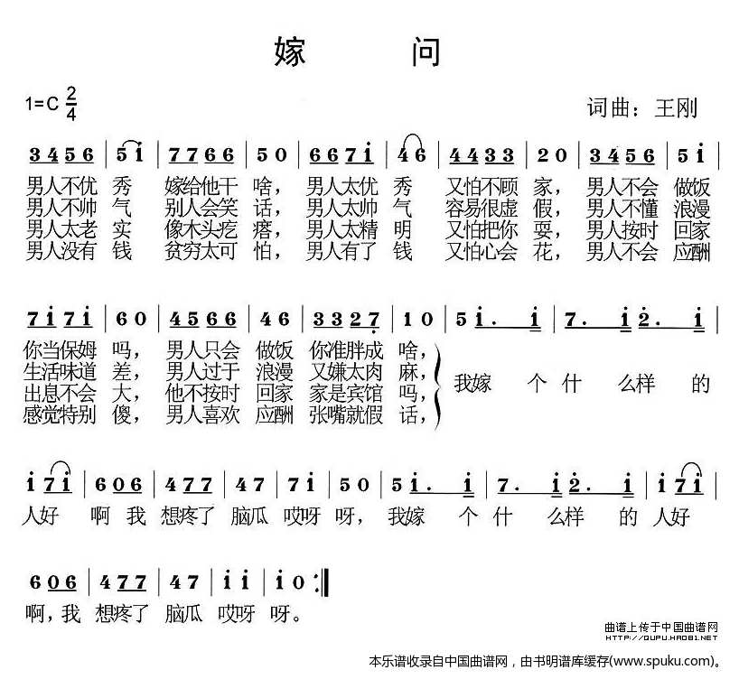 嫁问