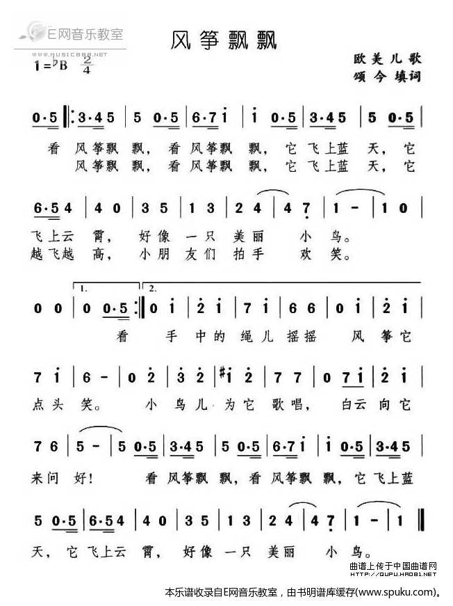 风筝飘飘-欧美儿歌