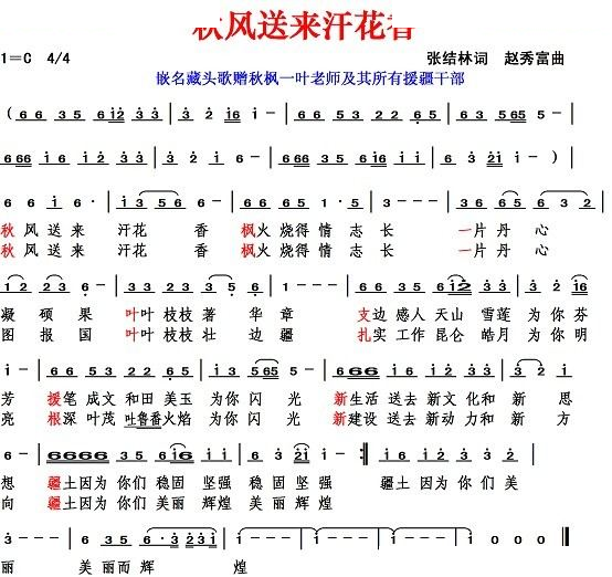 秋风送来汗花香（张结林词）