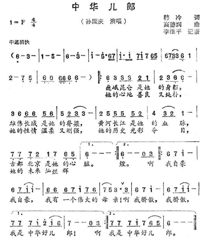 中华儿郎