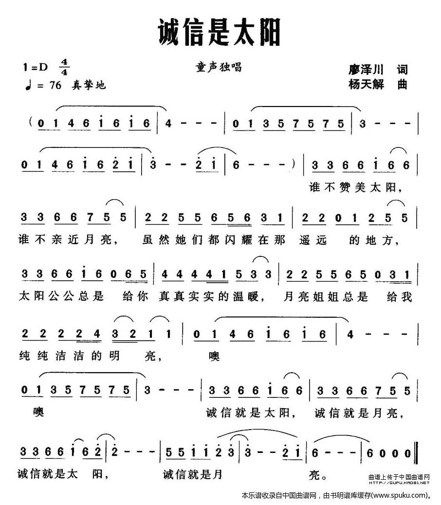 诚信是太阳