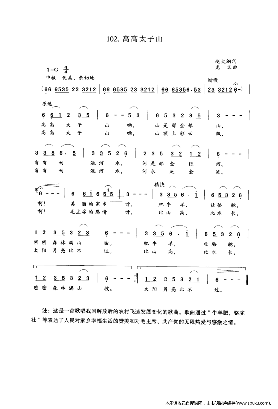 高高的太子山（刘斌演唱）