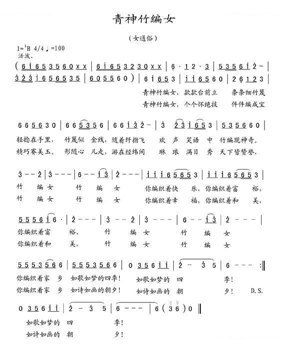 青神竹编女