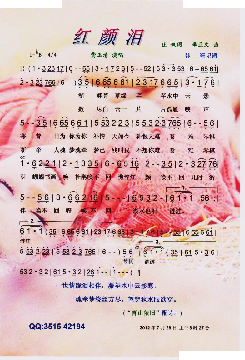 红颜泪【彩谱】