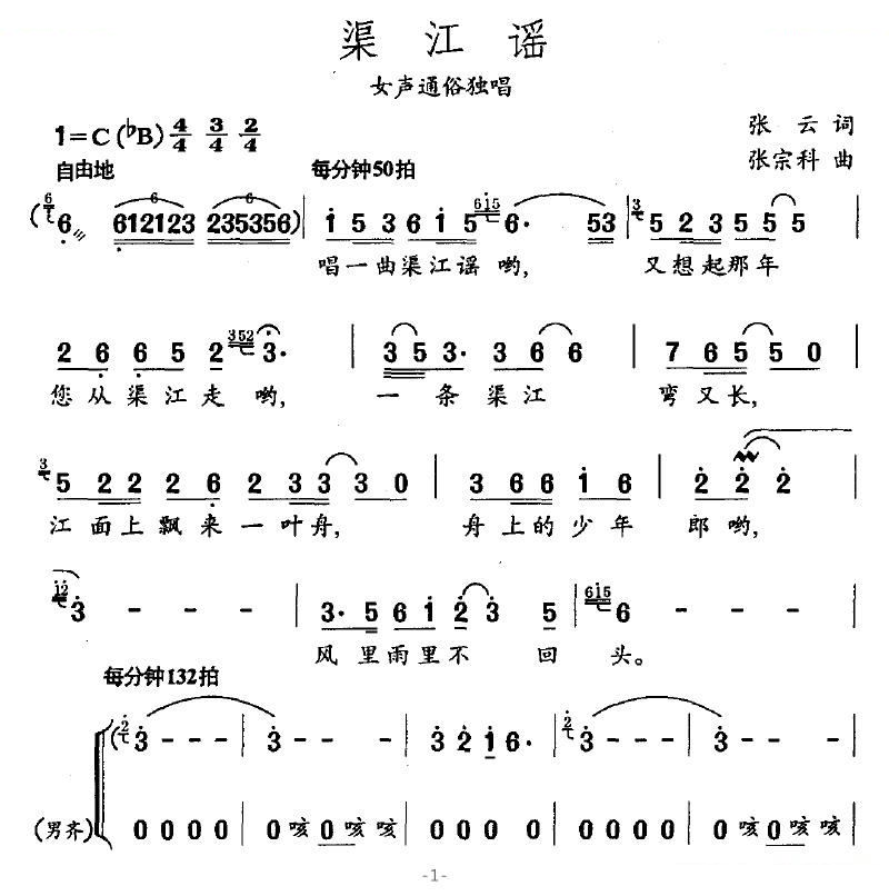 渠江谣
