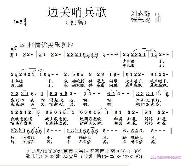 边关哨兵歌