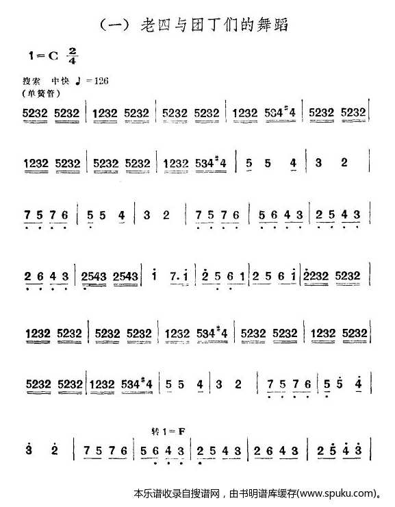 老四与团丁们的舞蹈（舞剧红色娘子军音乐选段）